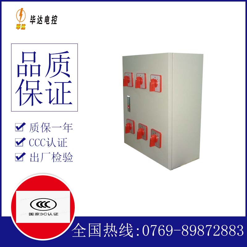 西华电器控制箱